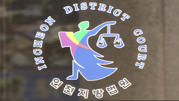 인천지법.jpg