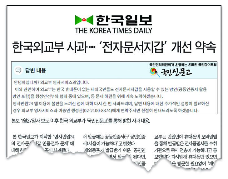 1영사민원기사_캡쳐.jpg