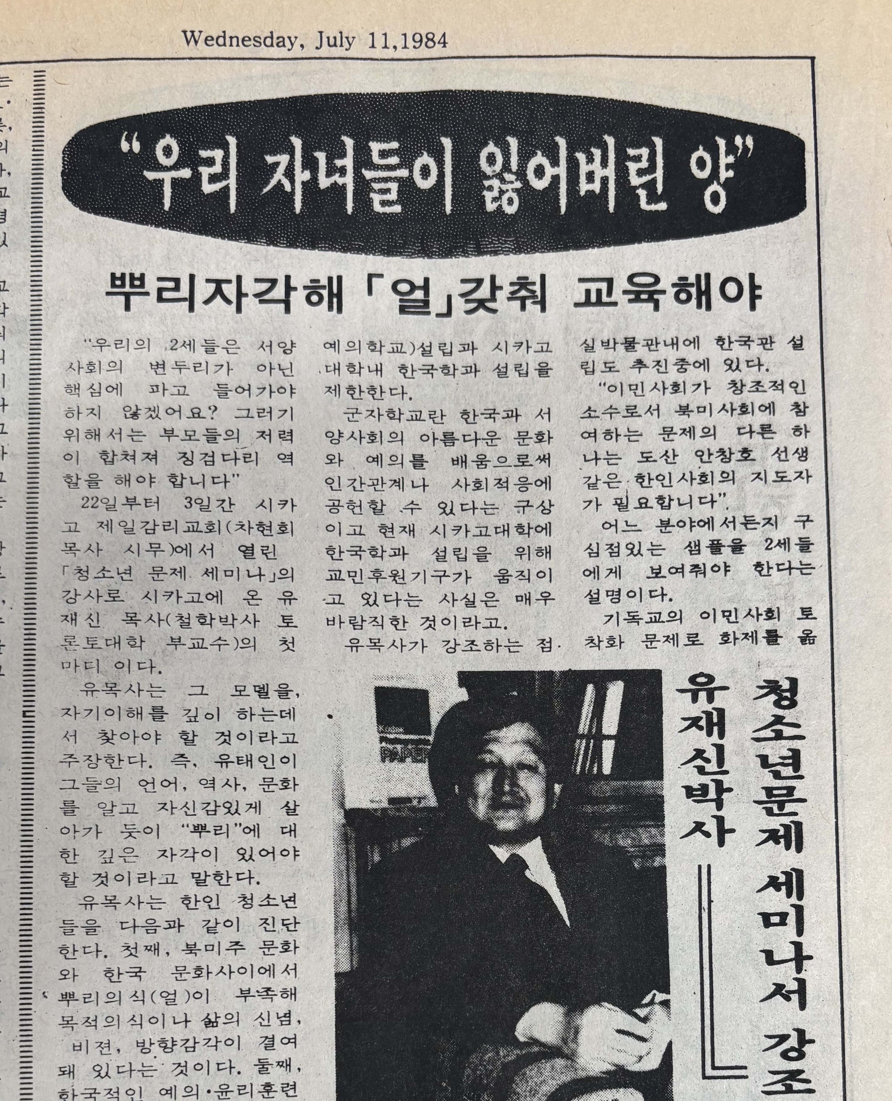 유재신 목사 자료사진.jpg.jpeg