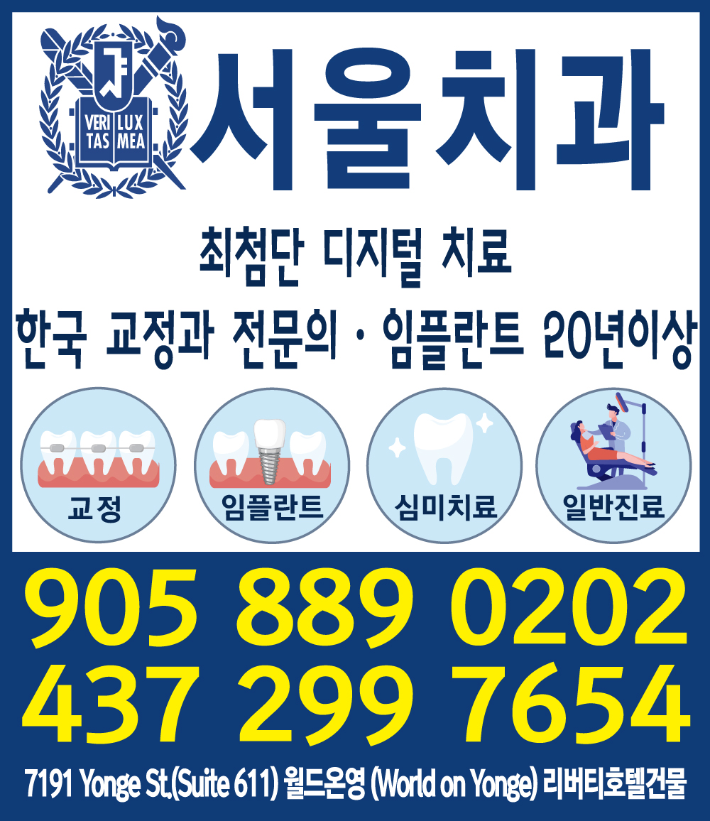서울치과_주간한국_20231026.jpg