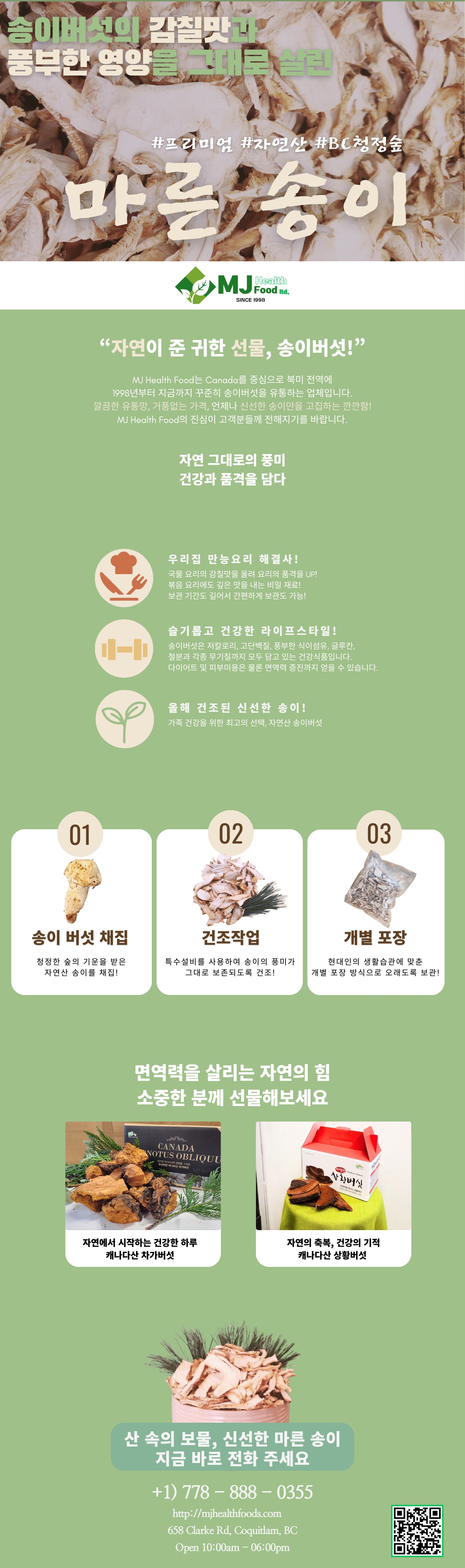 마른송이버섯 구매