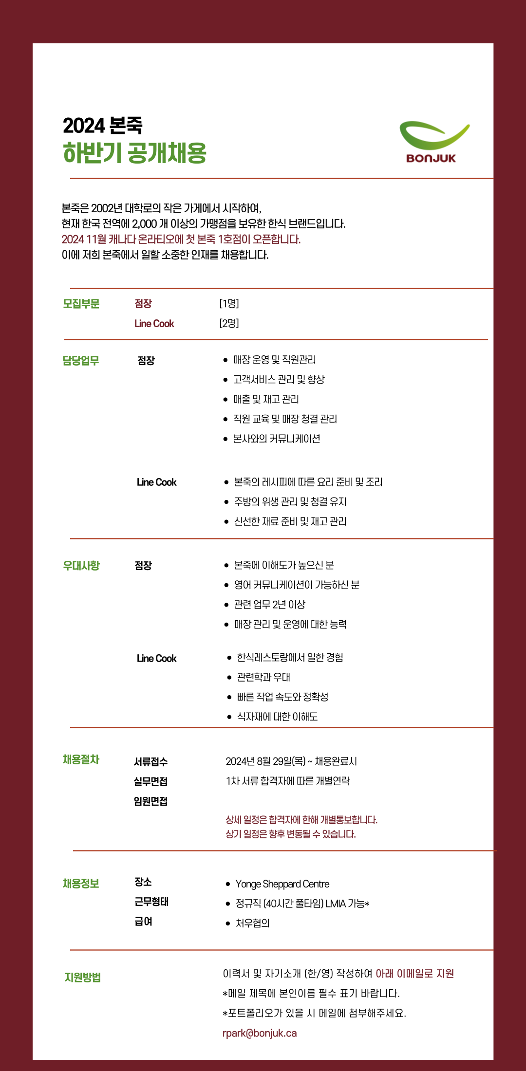 점장 메인요리 구인구직.png